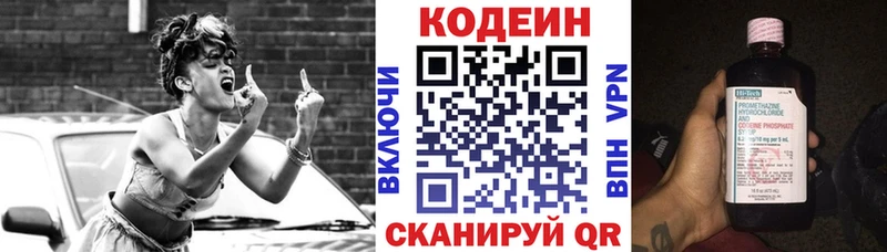 Кодеин Purple Drank  Ветлуга 