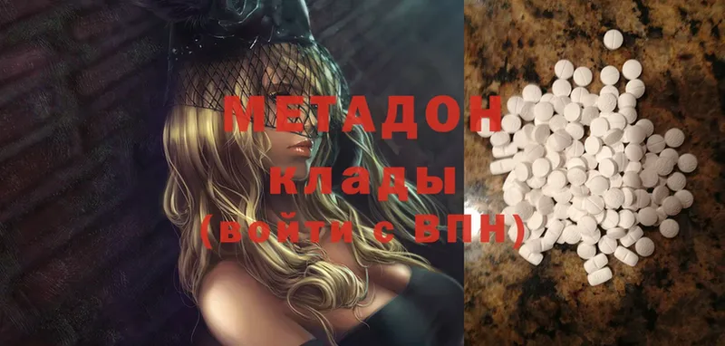 МЕТАДОН methadone  Ветлуга 